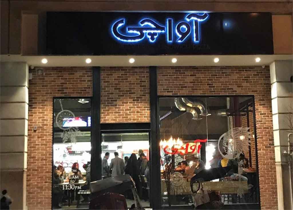 آواچی