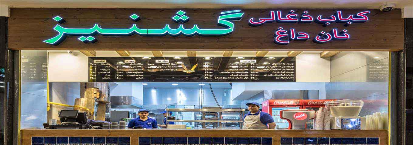 گشنیز