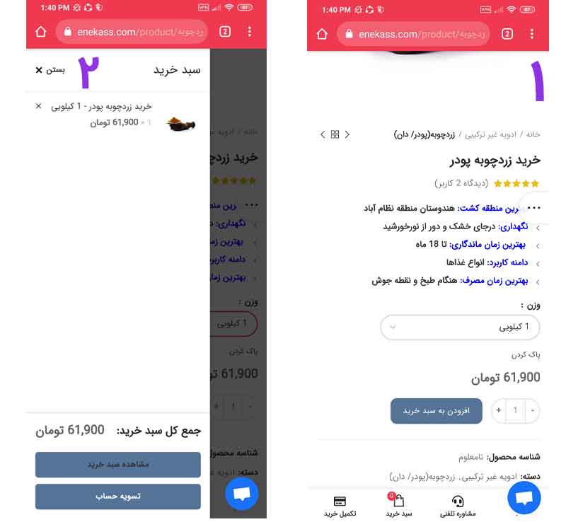 افزودن محصول به سبد خرید و مشاهده قیمت آن