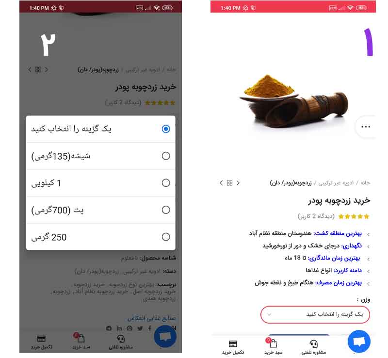 انتخاب محصول و وزن