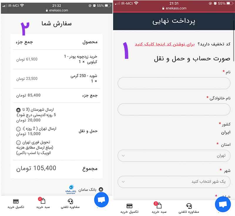 نحوه خرید از سایت انعکاس