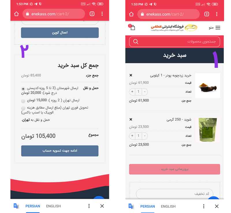 بررسی سبد خرید و روش پرداخت