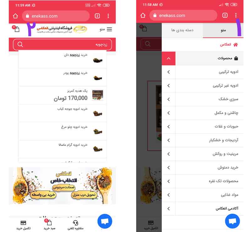 پیدا کردن محصول -نحوه خرید از سایت انعکاس